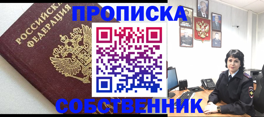 прописка в Домодедово