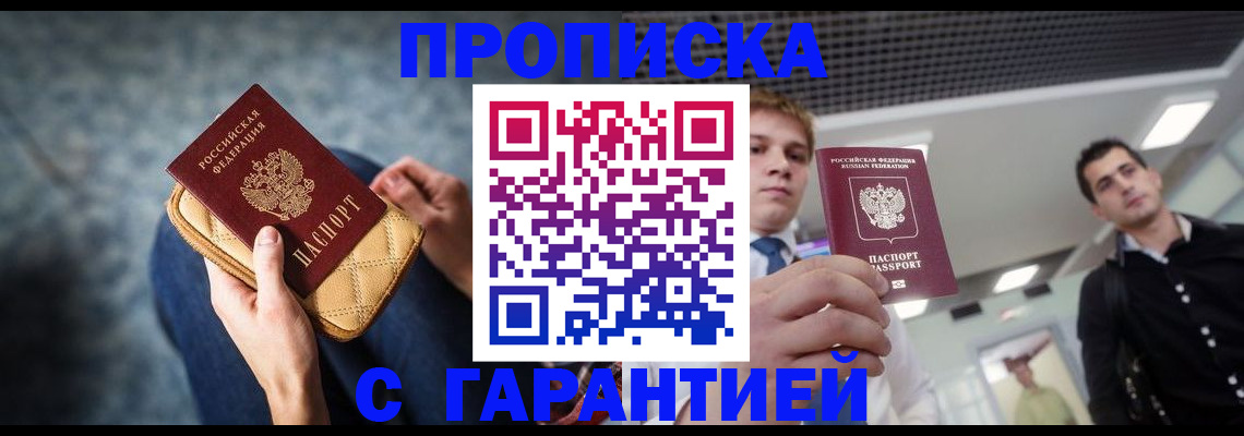 временная регистрация недорого в Домодедово