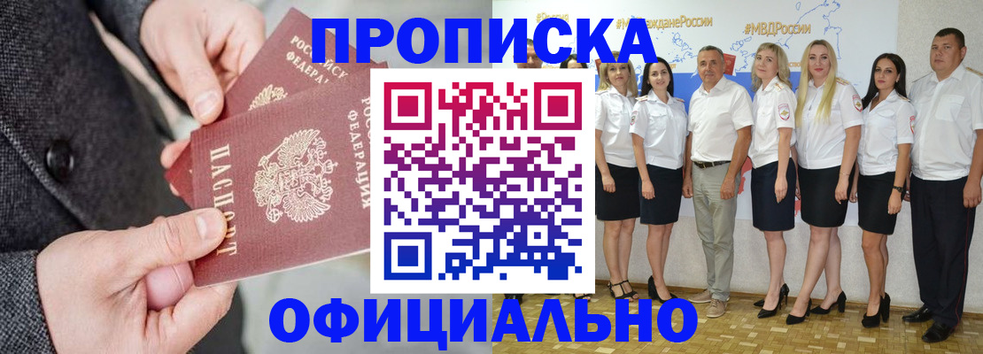 временная прописка в Домодедово